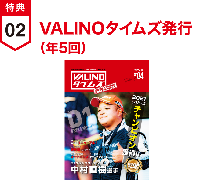 VALINOタイムズ発行（年5回）