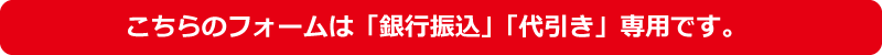 振込