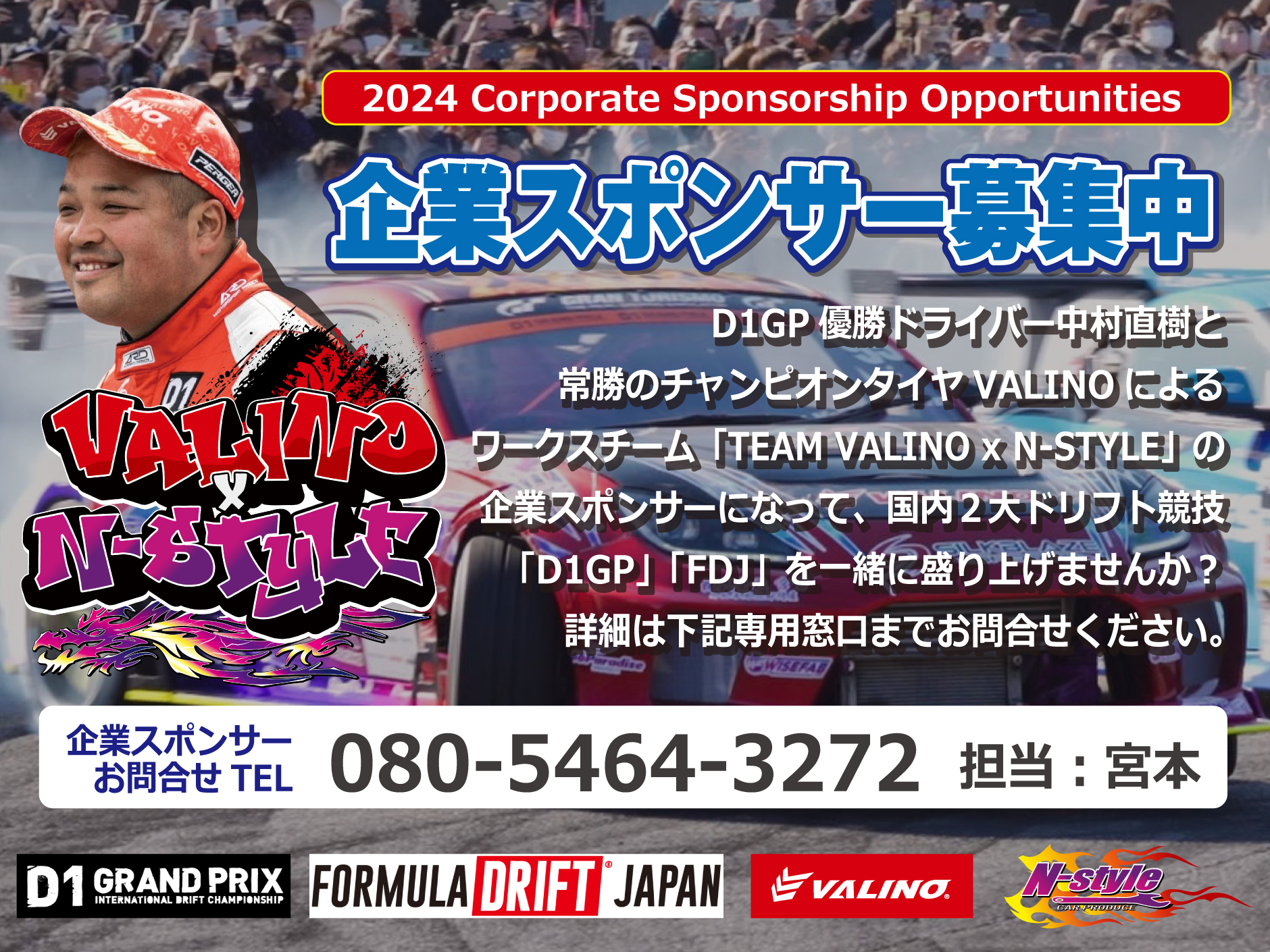 企業スポンサー